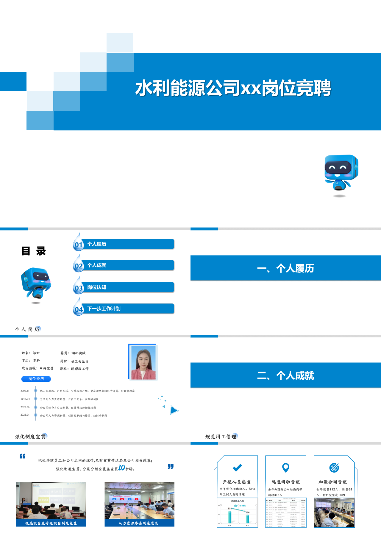 标准静态蓝色人力资源部竞聘
