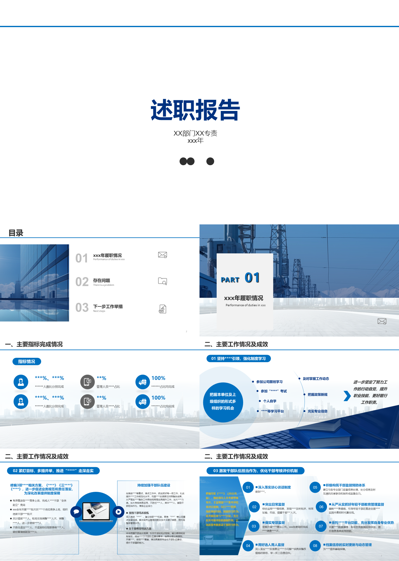 标准静态蓝色述职报告