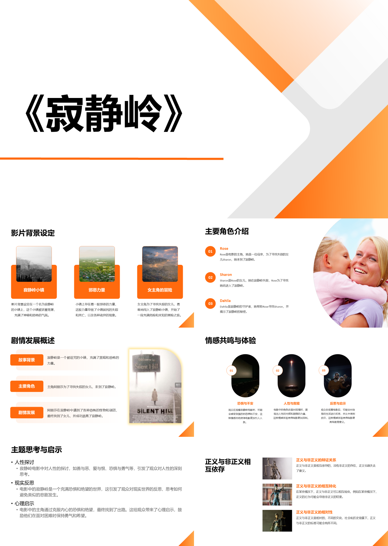 标准静态橙色书籍介绍寂静岭