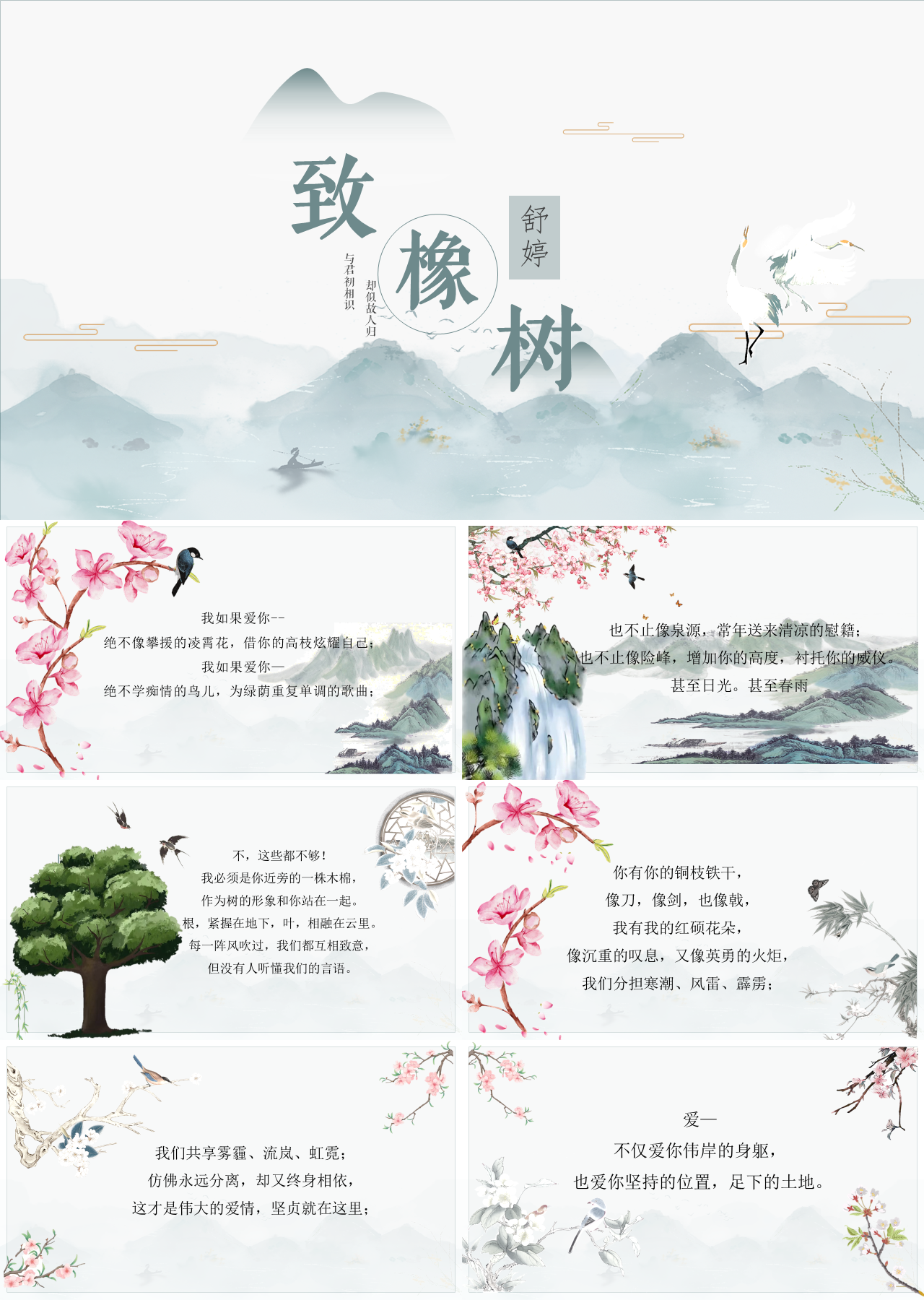 标准动态中国风书籍介绍致橡树