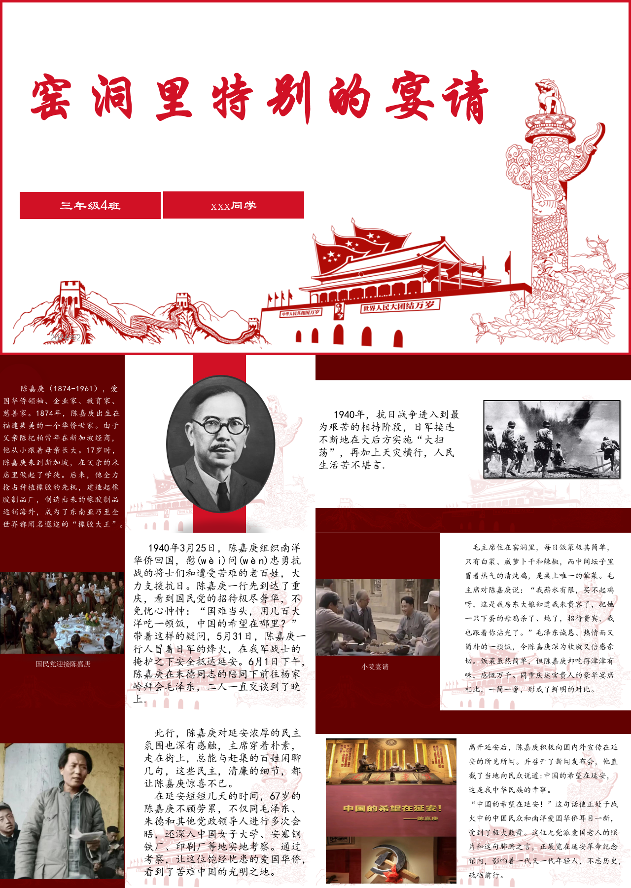 标准动态红色主题教育窑洞里特别的宴请