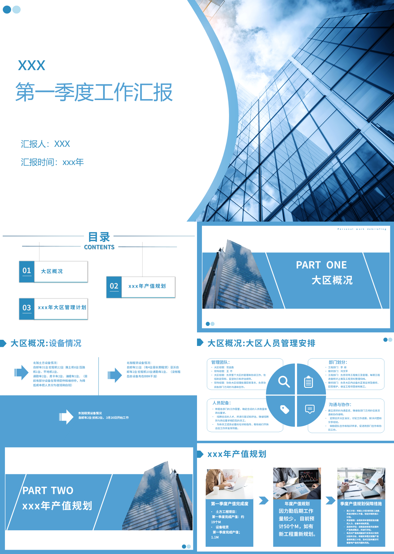 标准静态蓝色第一季度工作汇报