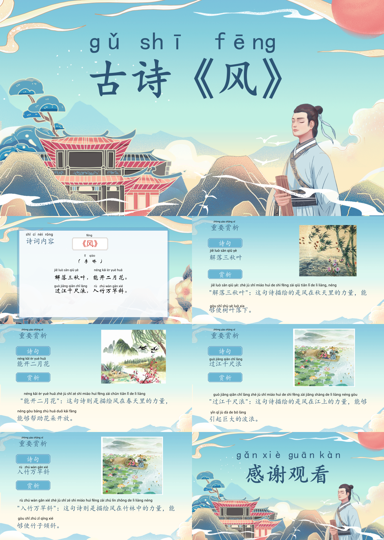 标准静态中国风教育课件古诗风