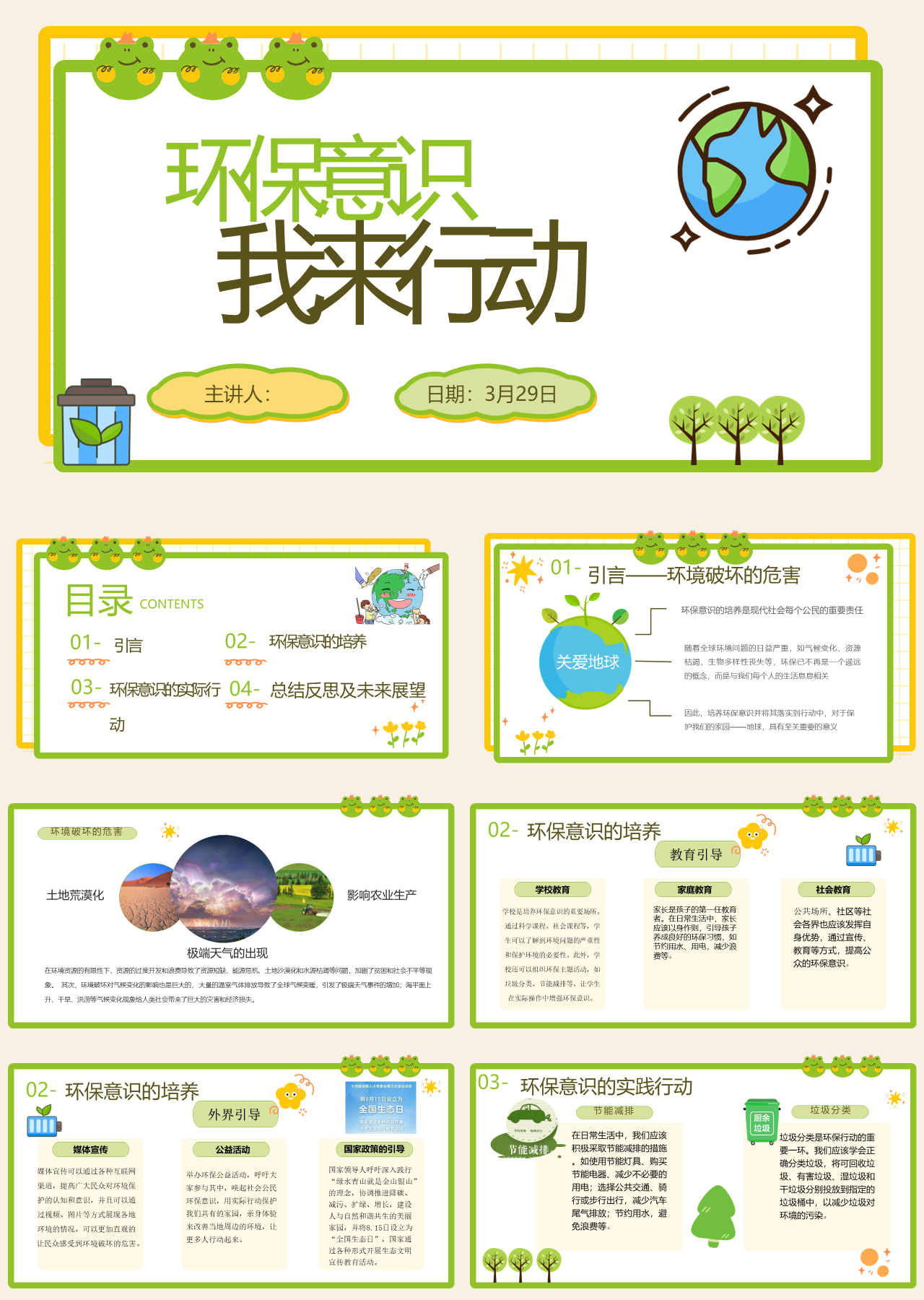 标准动态绿色主题教育环保意识我来行动