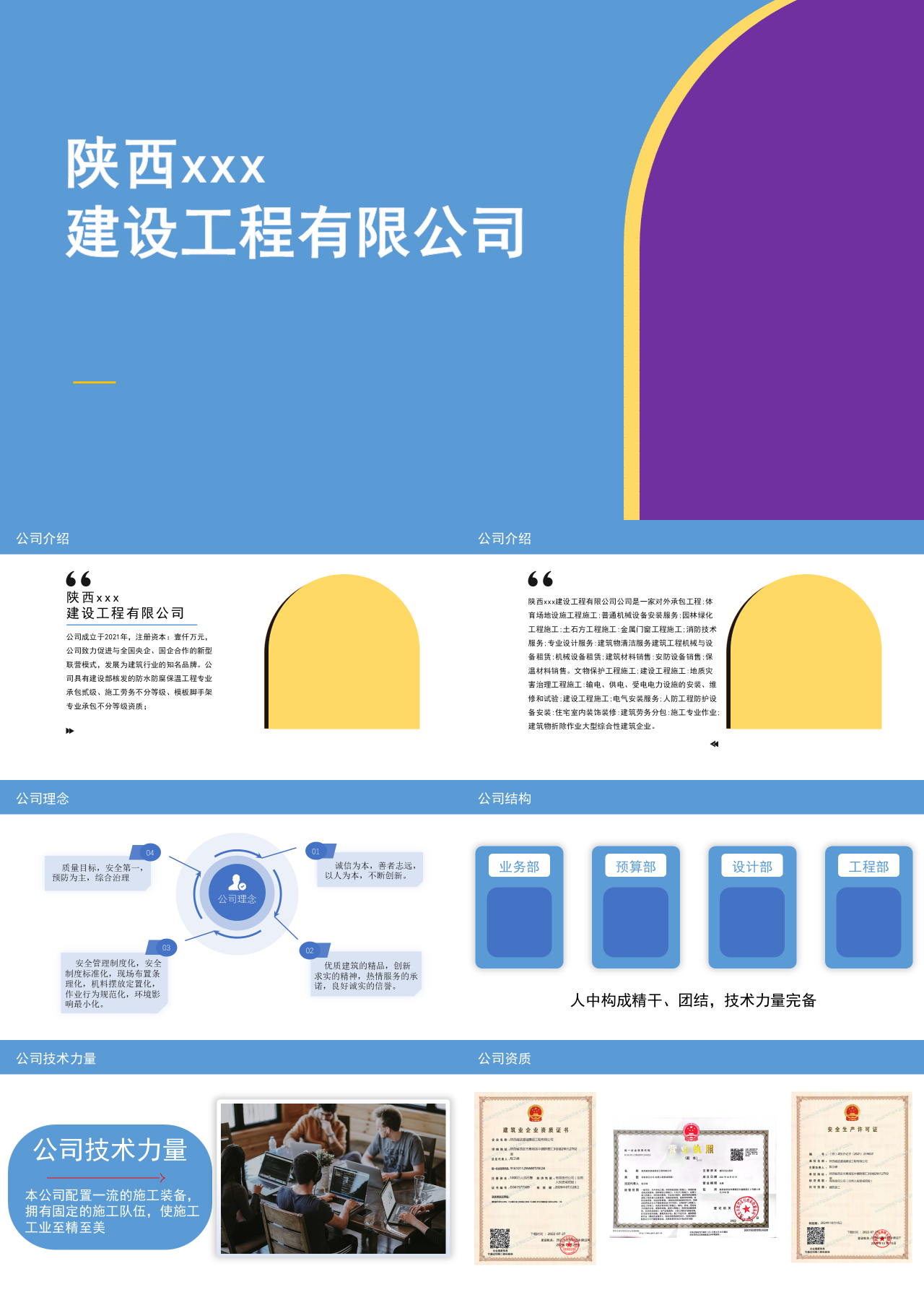 标准静态蓝色企业宣传建设工程公司