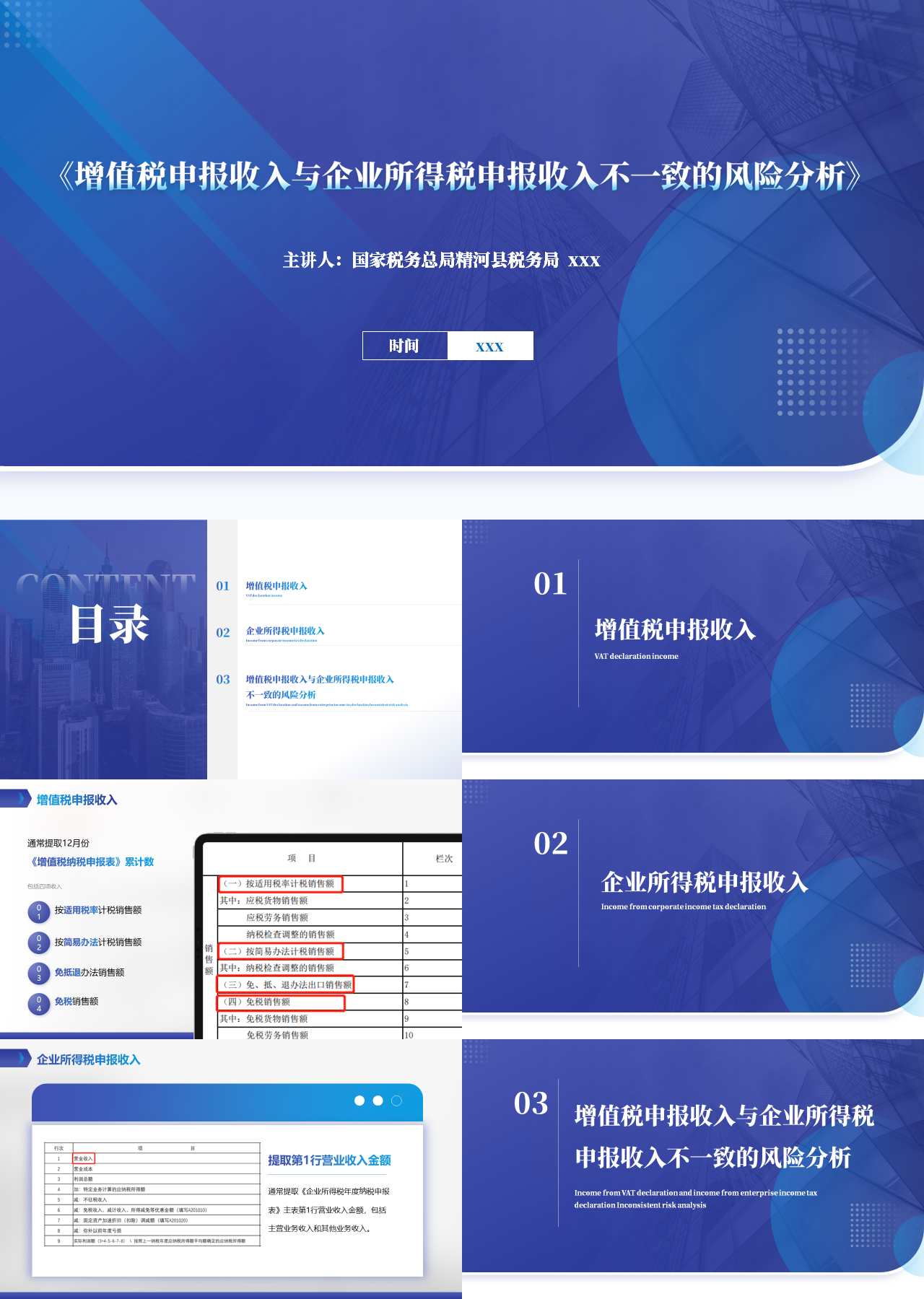 标准静态蓝色企业培训增值税申报收入与企业所得税申报收入不一致的风险分析