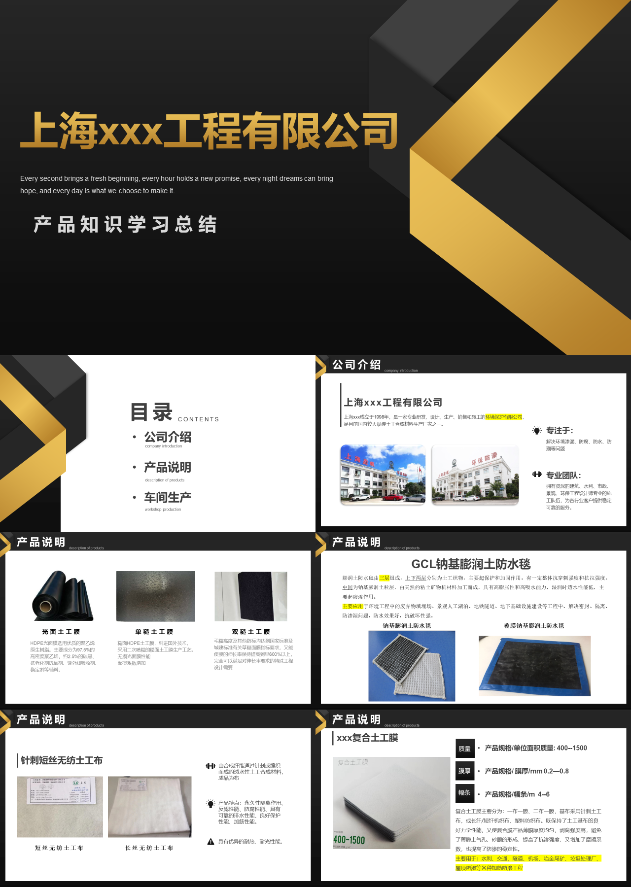 标准静态简约企业宣传工程公司