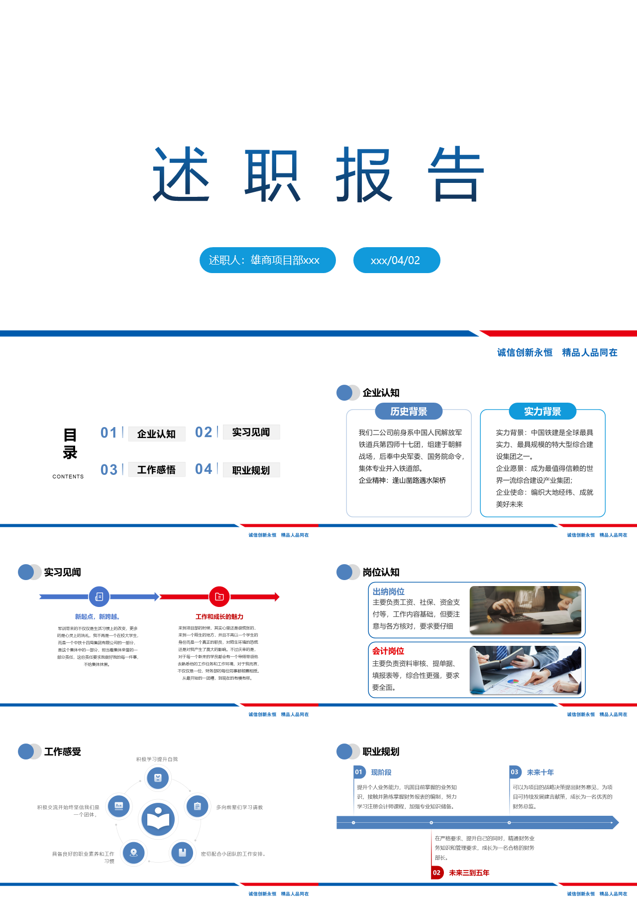 标准静态蓝色述职报告