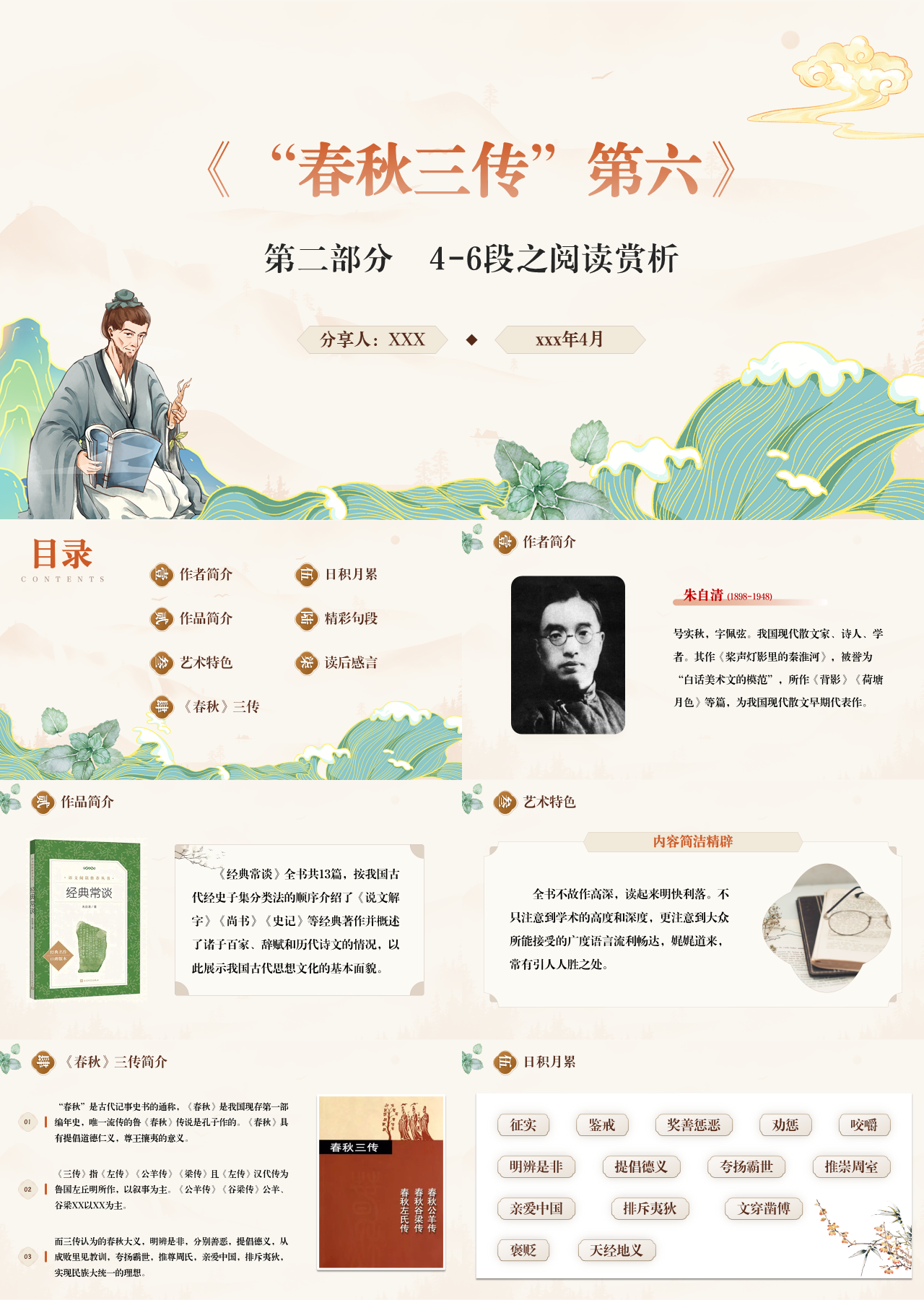 精美静态中国风书籍介绍春秋三传