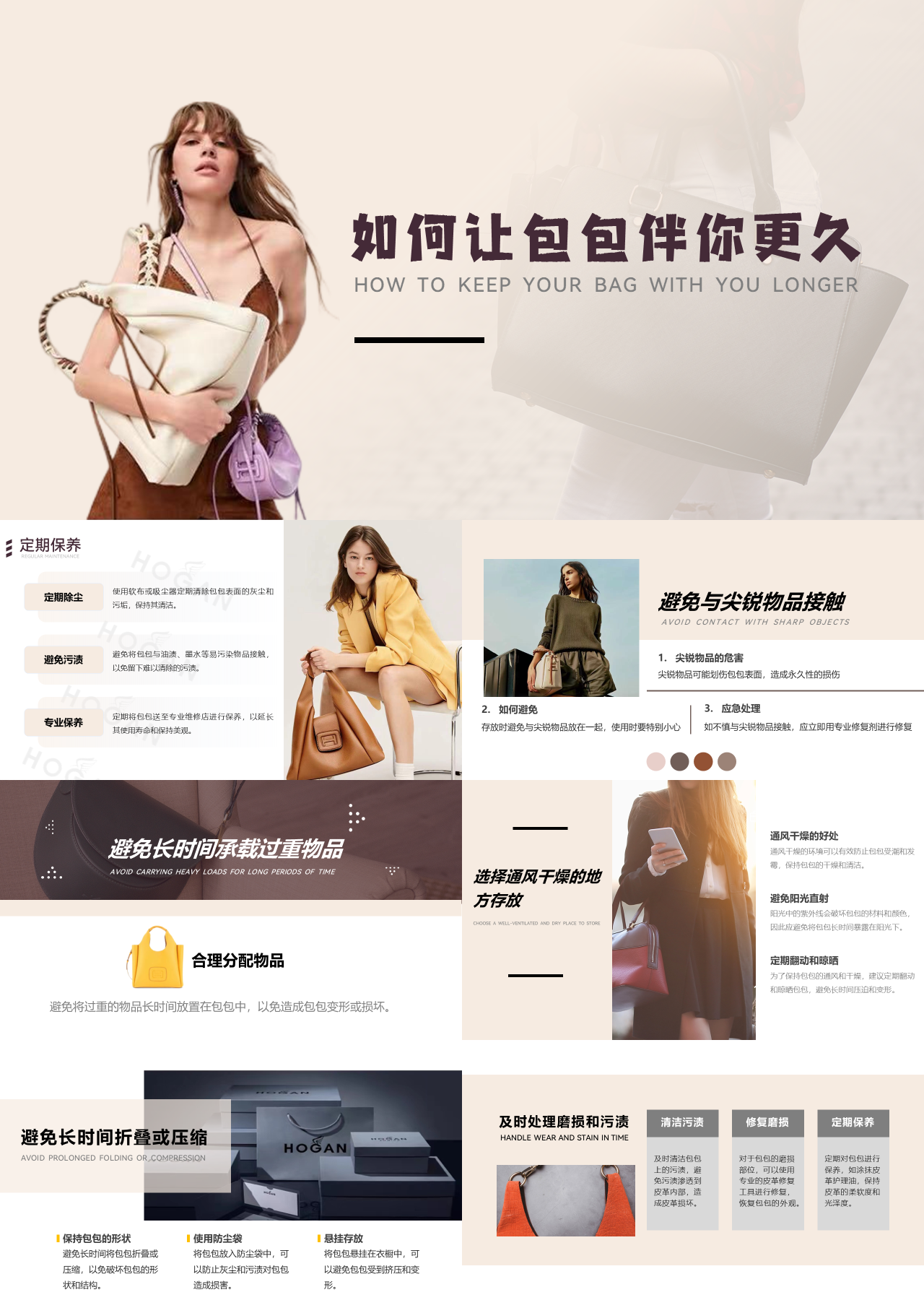 标准动态棕色教育课件如何让包包伴你更久