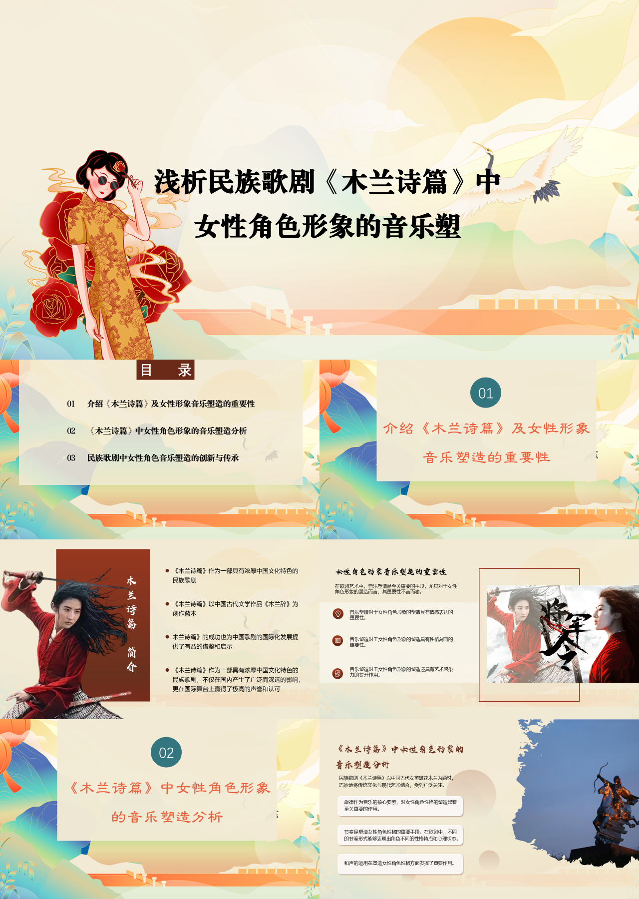 标准静态中国风教育课件浅析民族歌剧木兰诗篇中女性角色形象