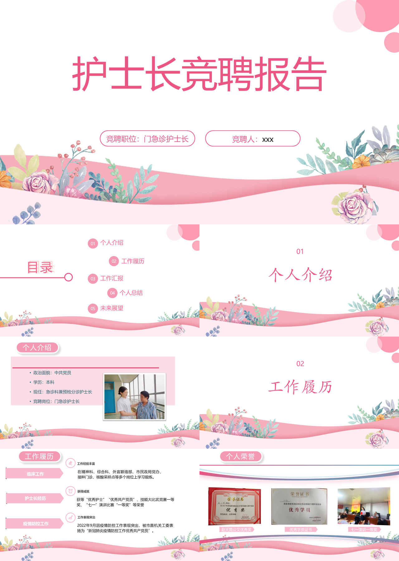 标准静态粉色护士长竞聘报告