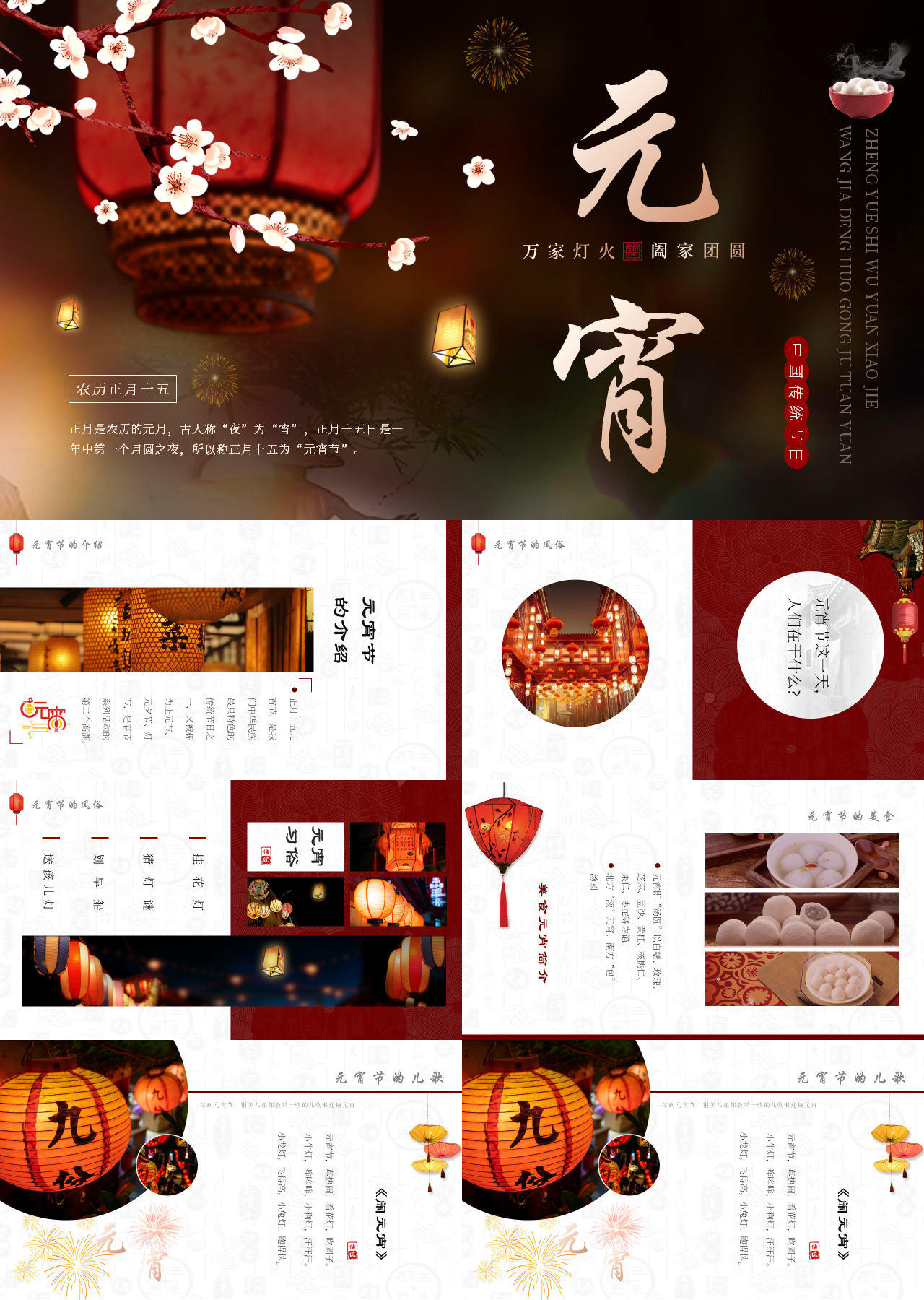 标准静态中国风主题教育元宵节