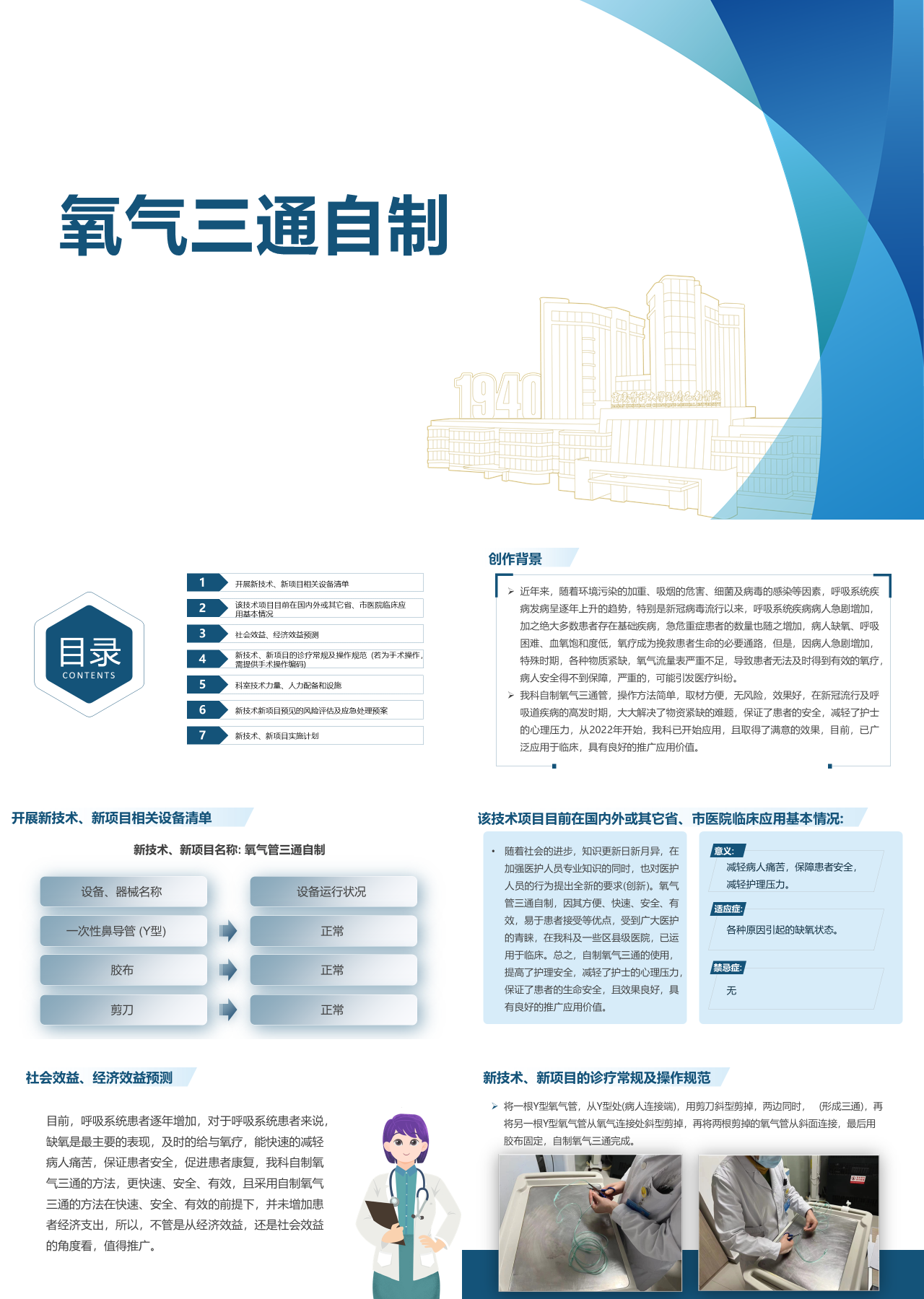 标准静态蓝色企业培训氧气三通自制