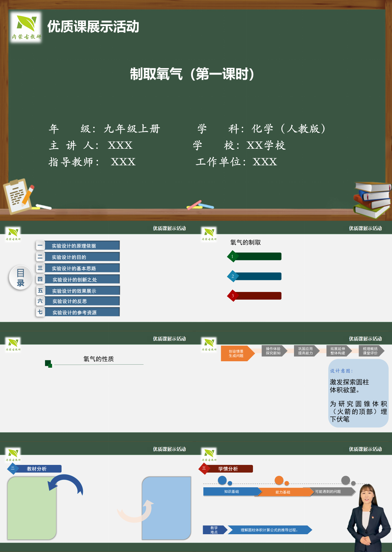 标准动态简约教育课件制取氧气