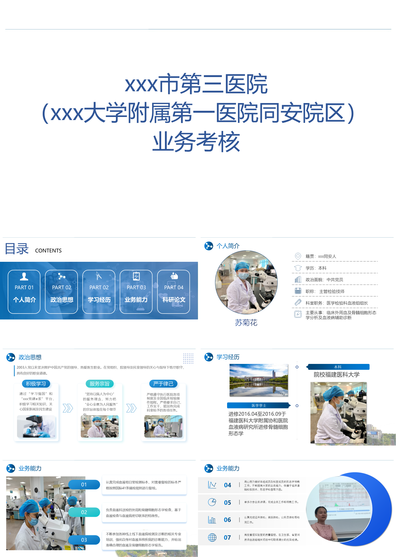 标准静态蓝色工作汇报业务考核