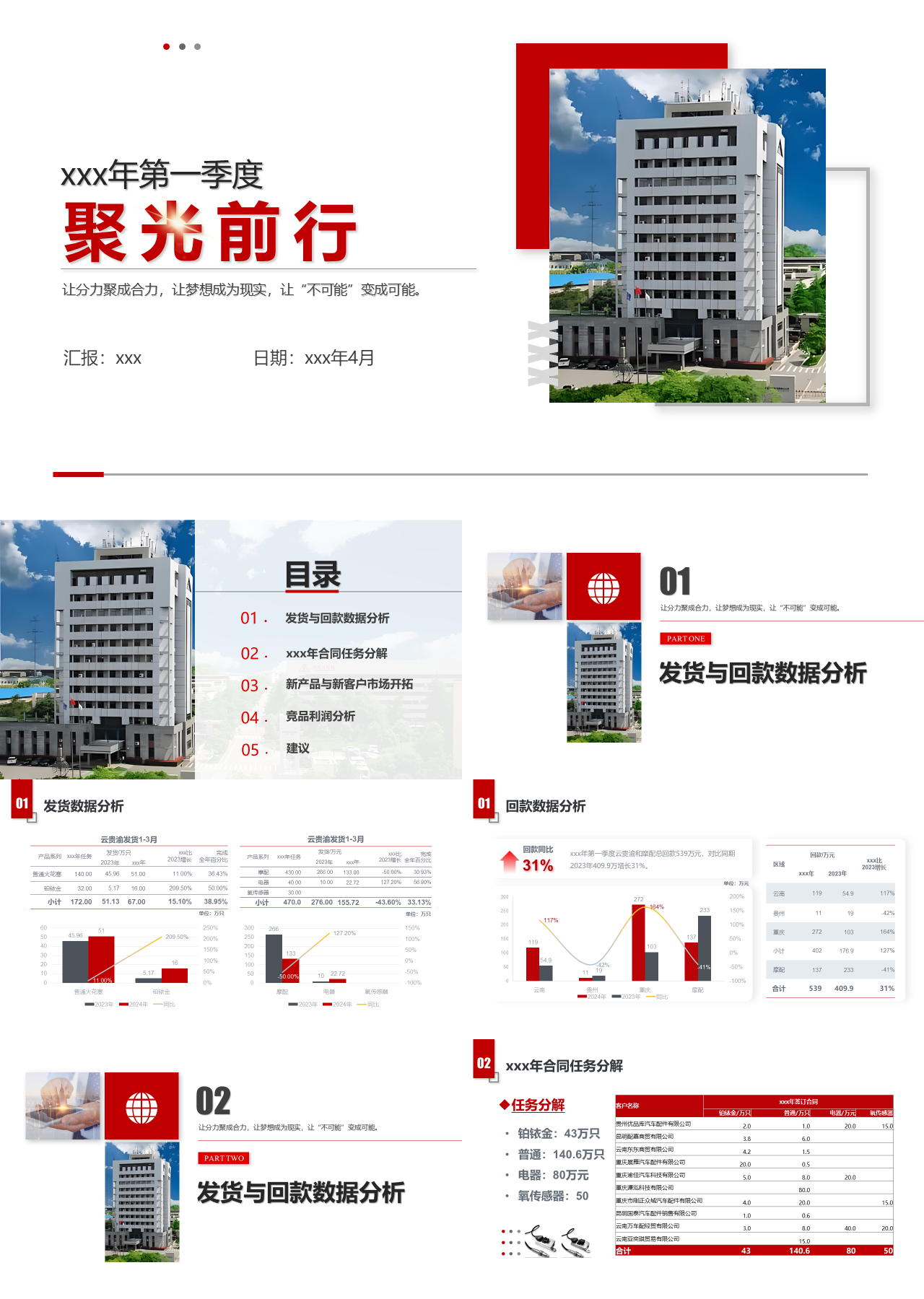 标准静态红色工作汇报Q1季度报