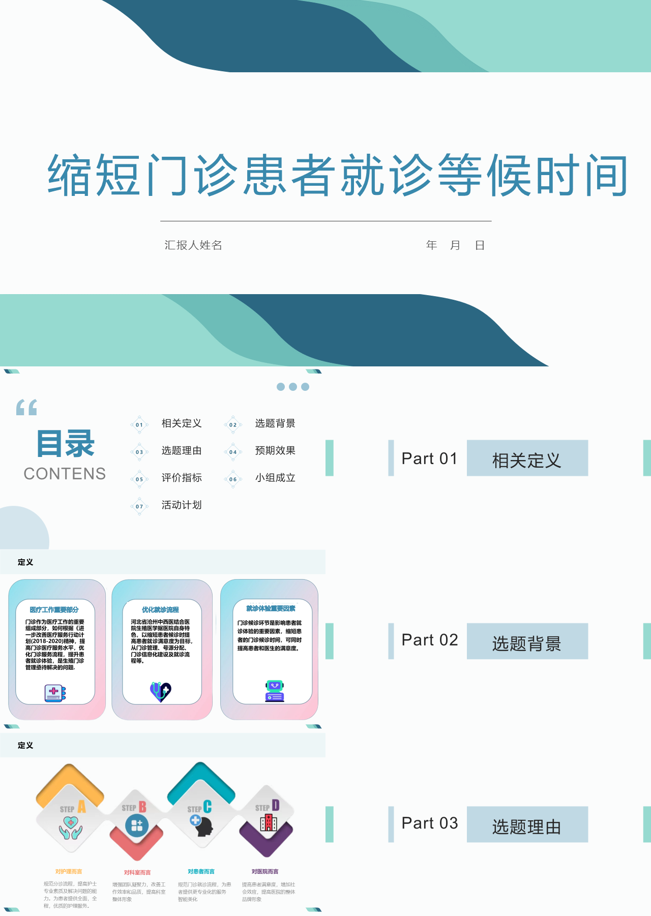 标准静态简约工作汇报缩短门诊患者就诊等候时间