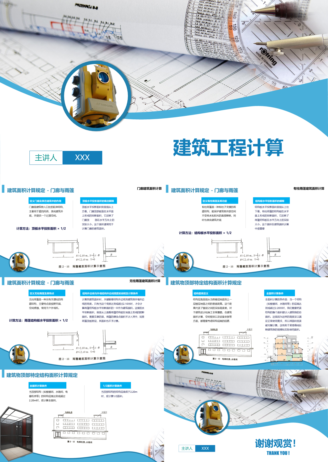 标准动态蓝色工作汇报建筑工程计算