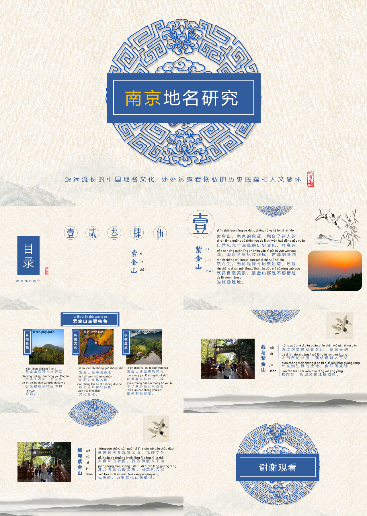 标准动态简约南京地名研究