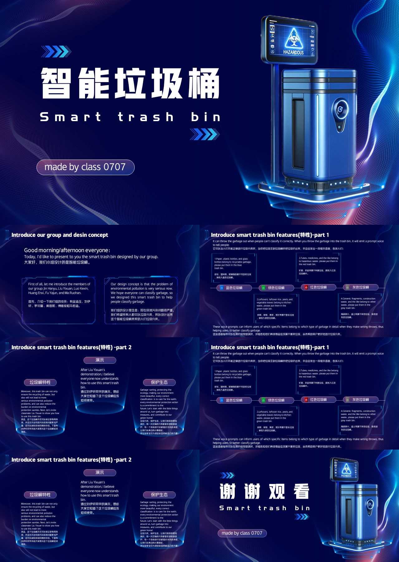 标准静态科技风主题演讲智能垃圾桶