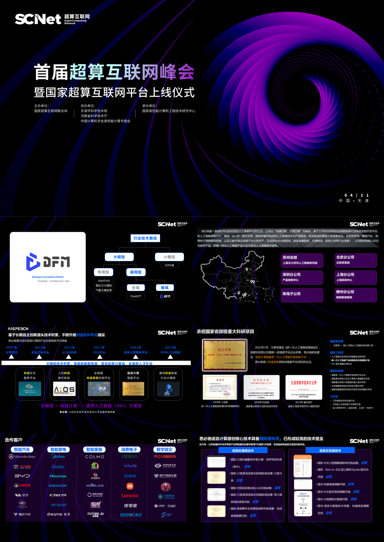 精美静态科技风工作汇报超算物联网峰会