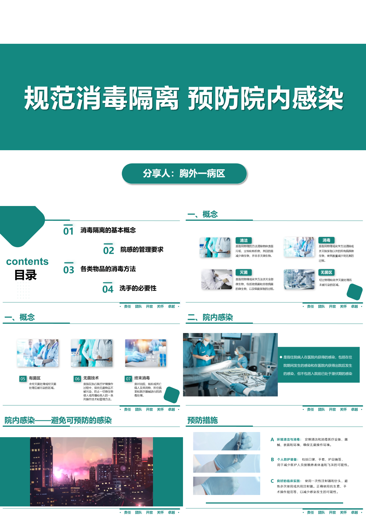 标准动态绿色企业培训规范消毒隔离