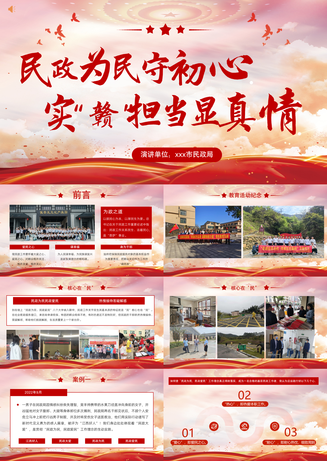标准静态红色工作汇报民政为民守初心