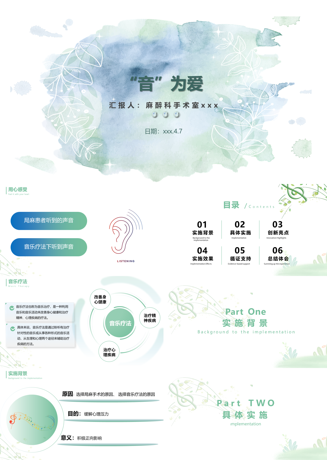 标准动态小清新工作汇报音为爱