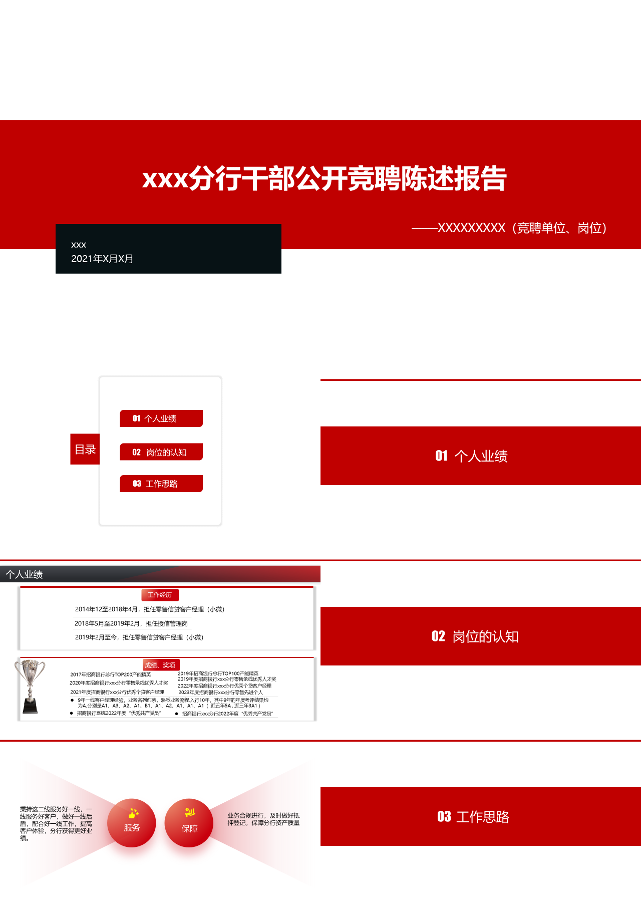 标准静态红色分行干部公开竞聘陈述报告