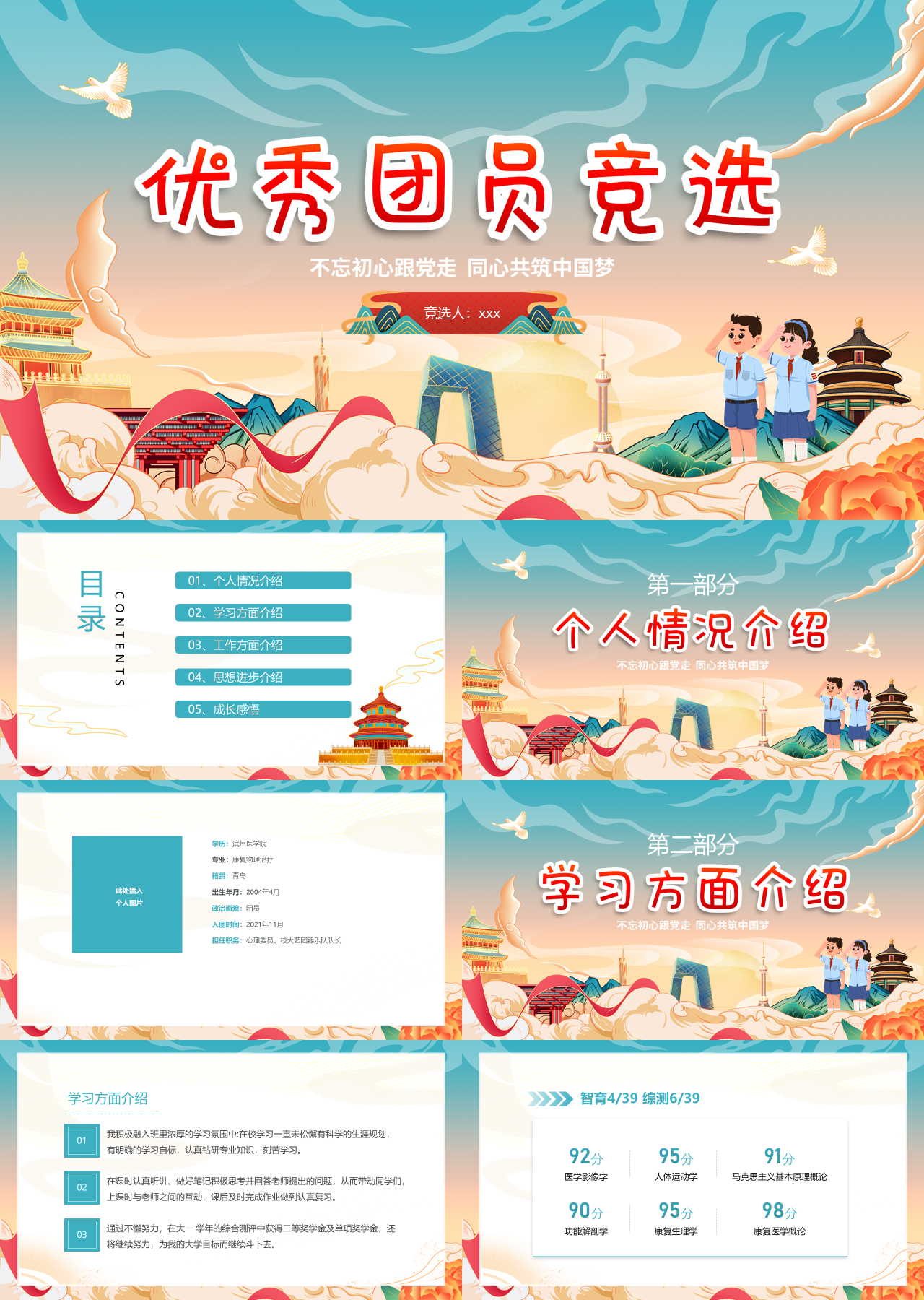 精美动态卡通优秀团员竞选