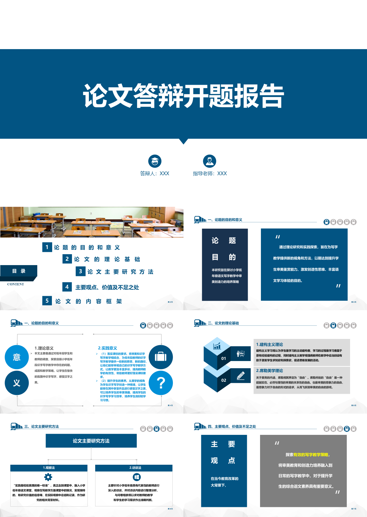 标准静态蓝色论文答辩开题报告