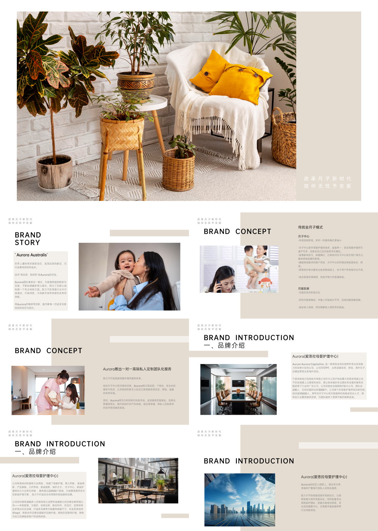 精美静态简约企业宣传月子中心Aurora