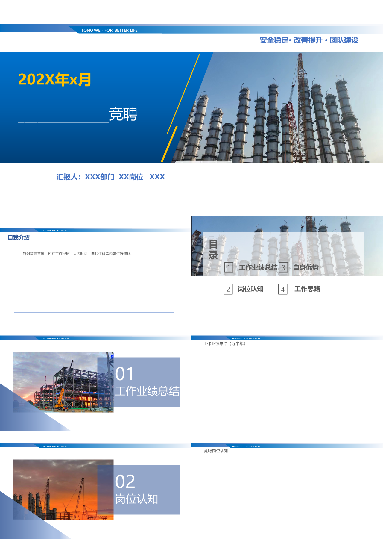 标准静态蓝色岗位竞聘模版