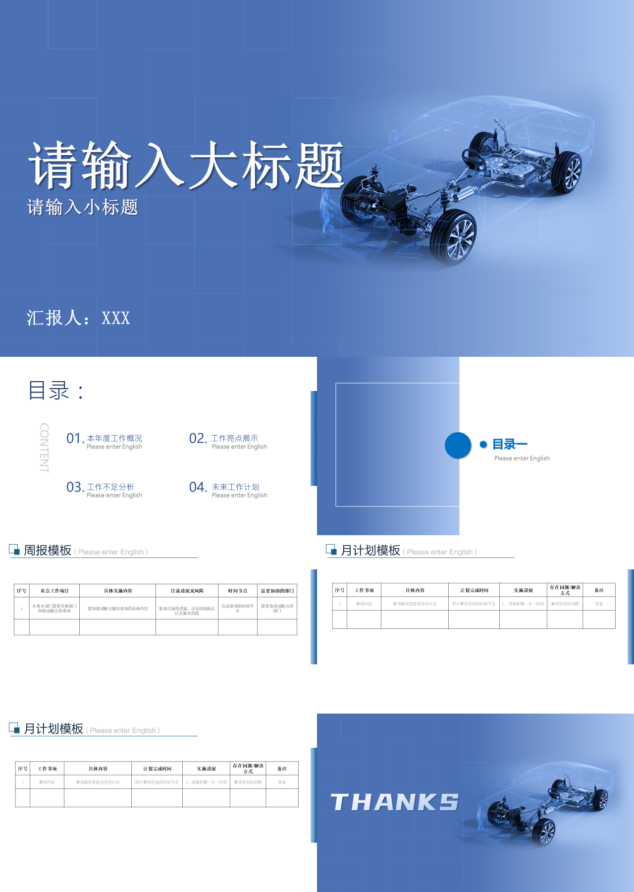 标准静态简约工作汇报模板