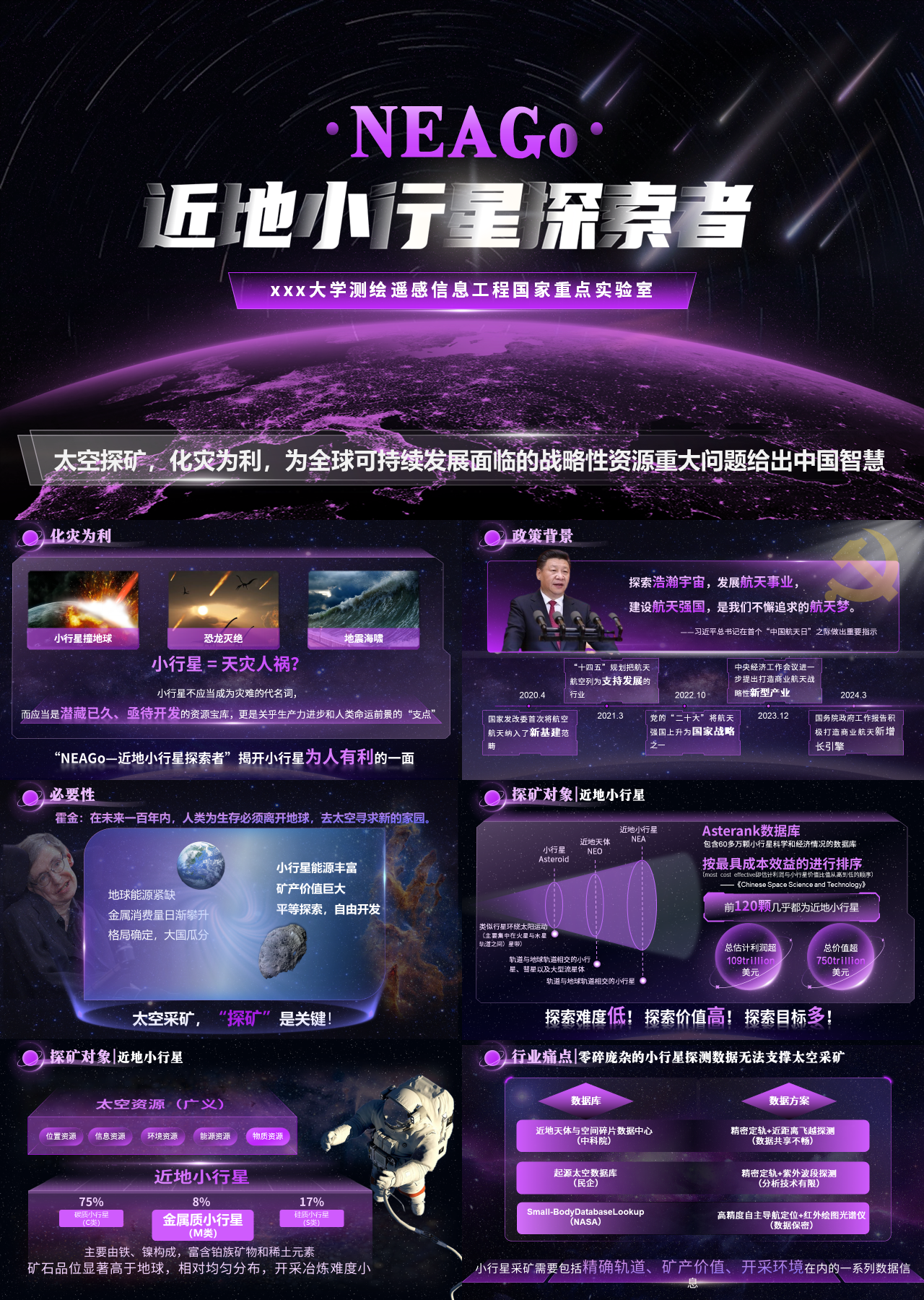 高端静态紫色商业计划书近地小行星探索者