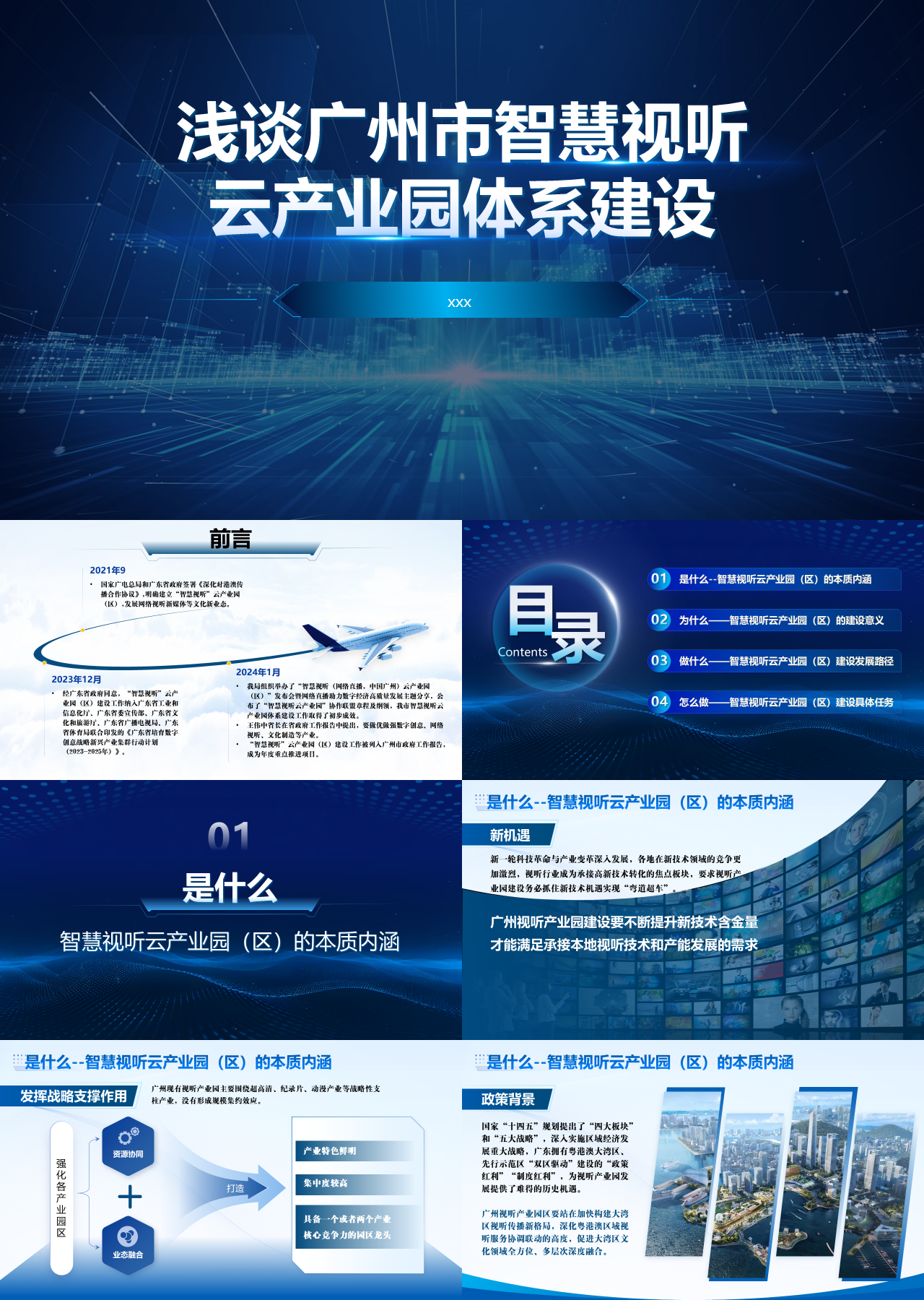 高端动态蓝色工作汇报浅谈智慧视听云产业园体系建设