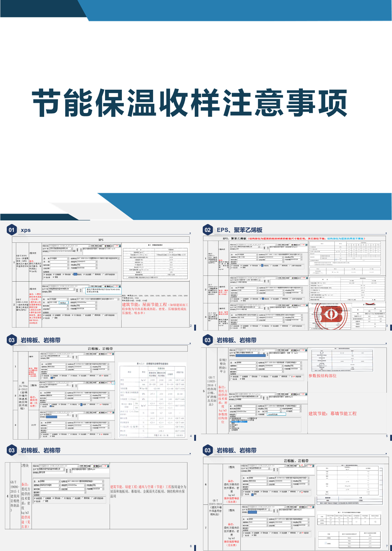 标准静态蓝色企业培训节能保温收样注意事项