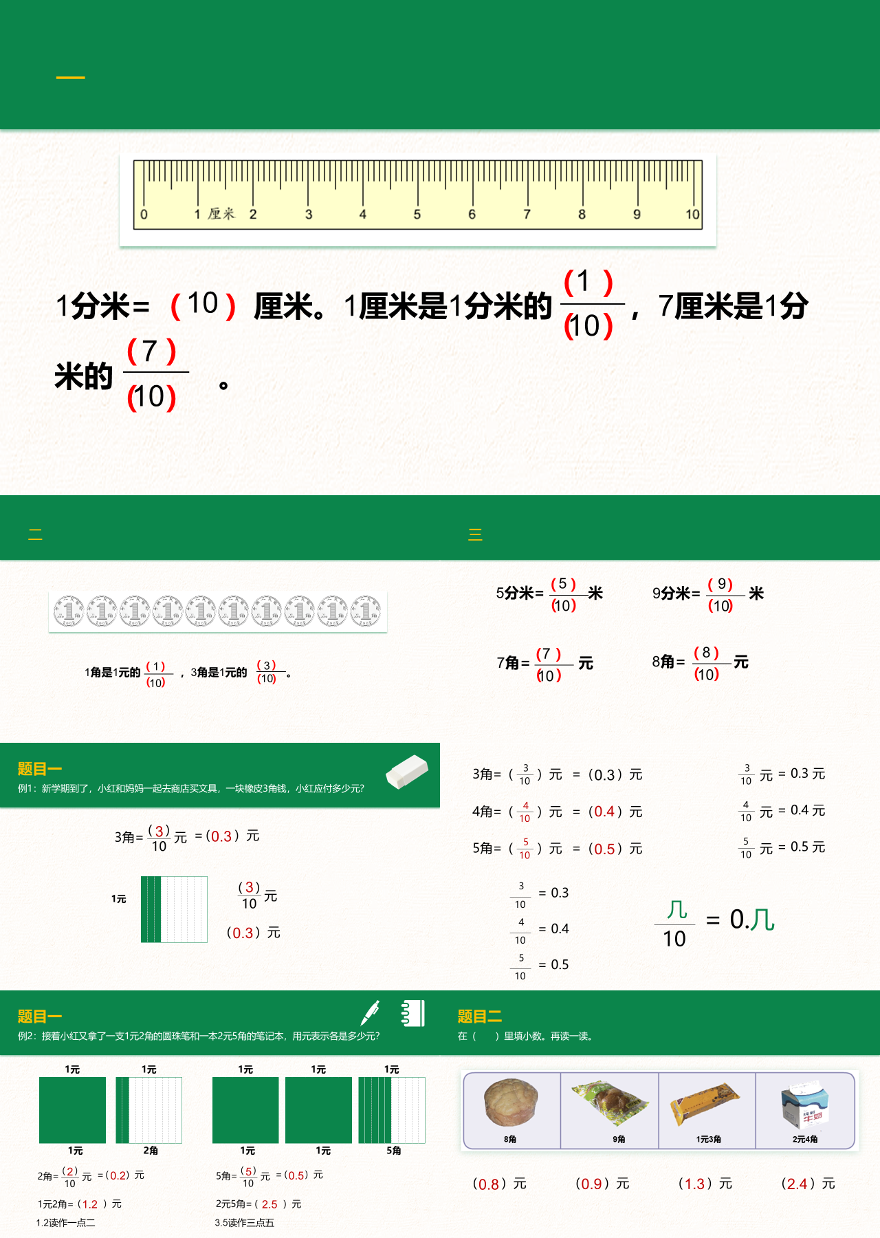 标准动态绿色教育课件数学分数