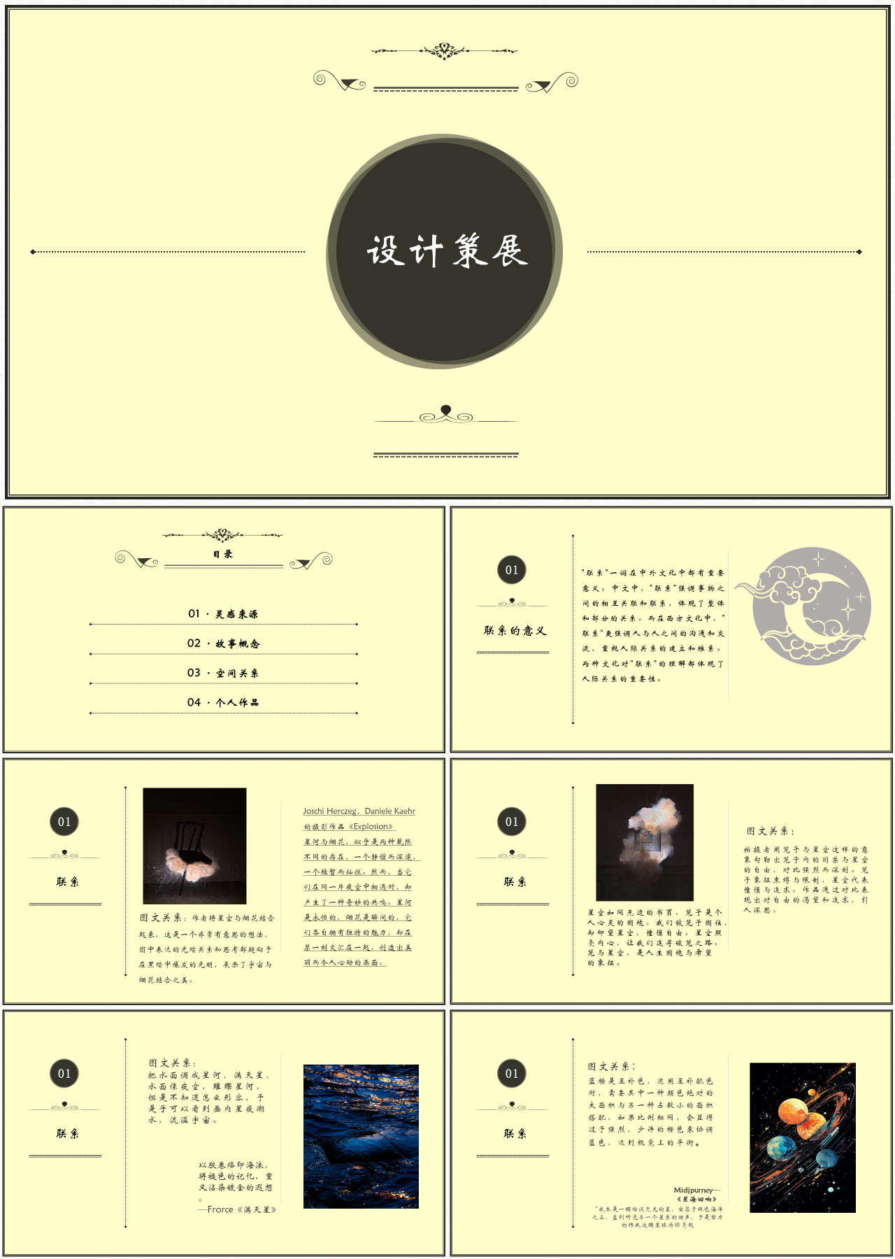 标准静态简约工作汇报设计策展