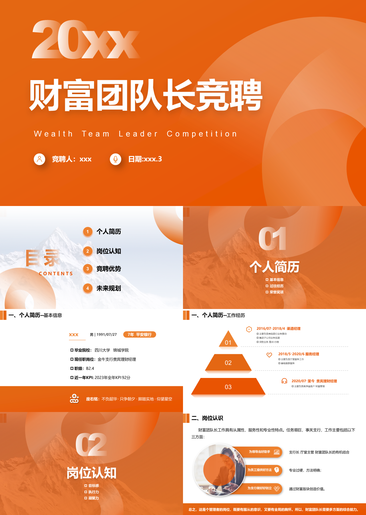 标准橙色岗位竞聘财富团队长竞聘