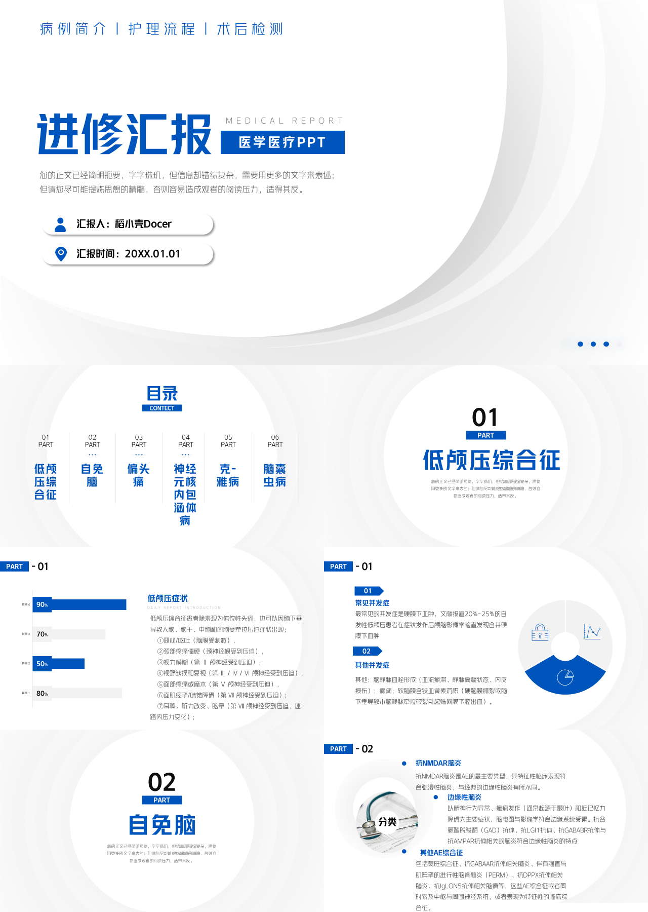 标准静态蓝色进修汇报