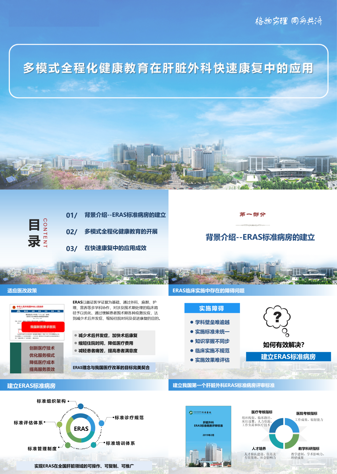 标准静态蓝色工作汇报多模式全程化健康教育在肝脏外科快速康复中的应用
