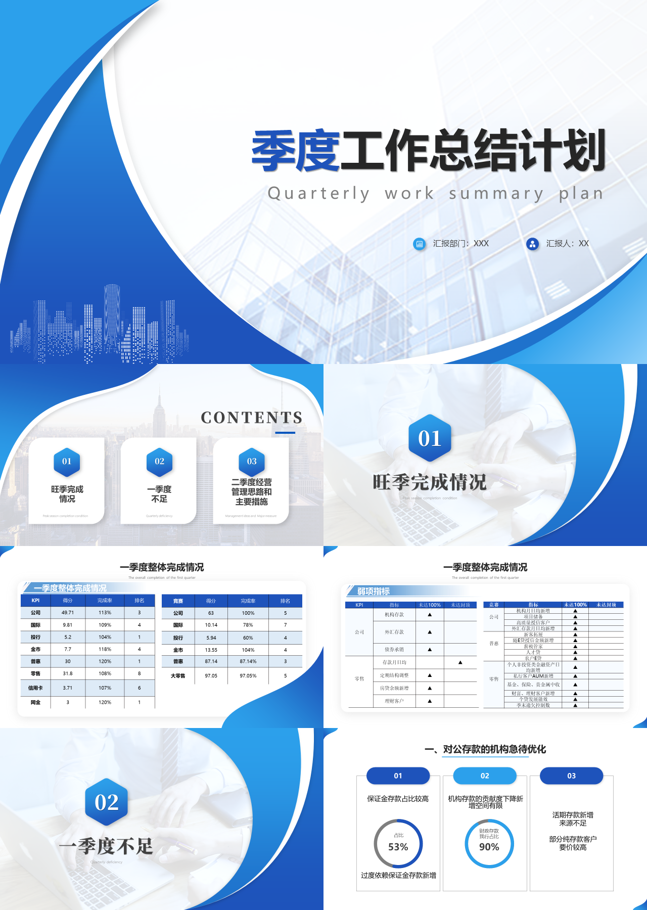 标准静态蓝色季度工作总结计划