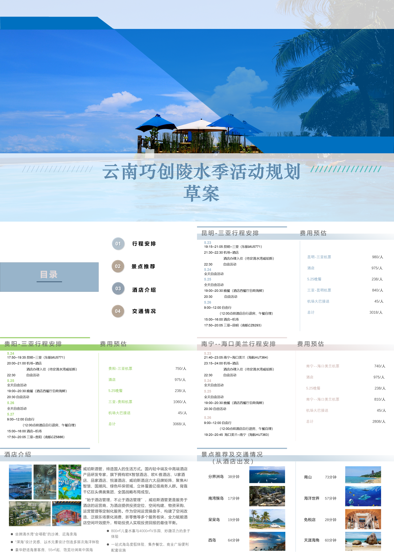标准静态蓝色营销策划云南巧创陵水季活动规划草案