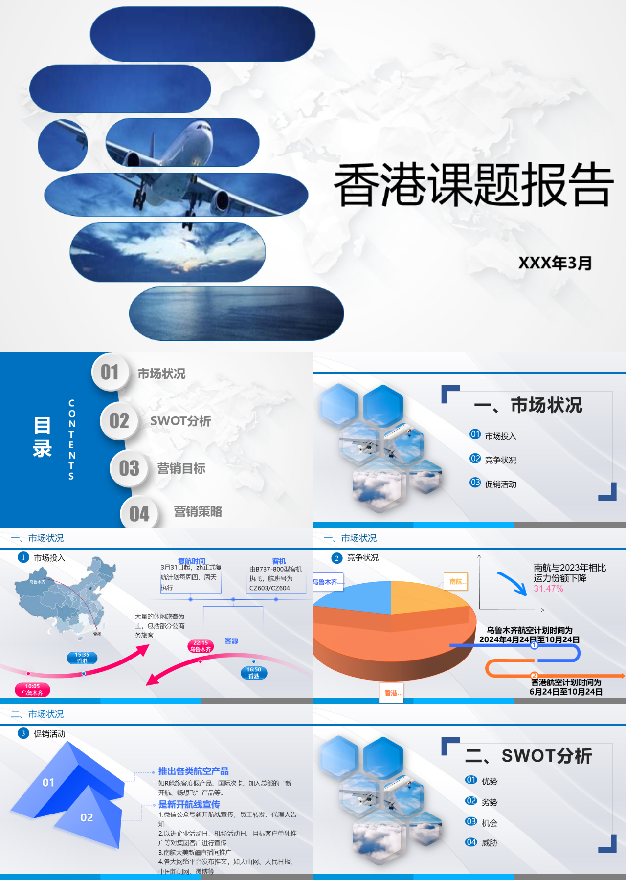 标准静态蓝色工作汇报香港课题报告