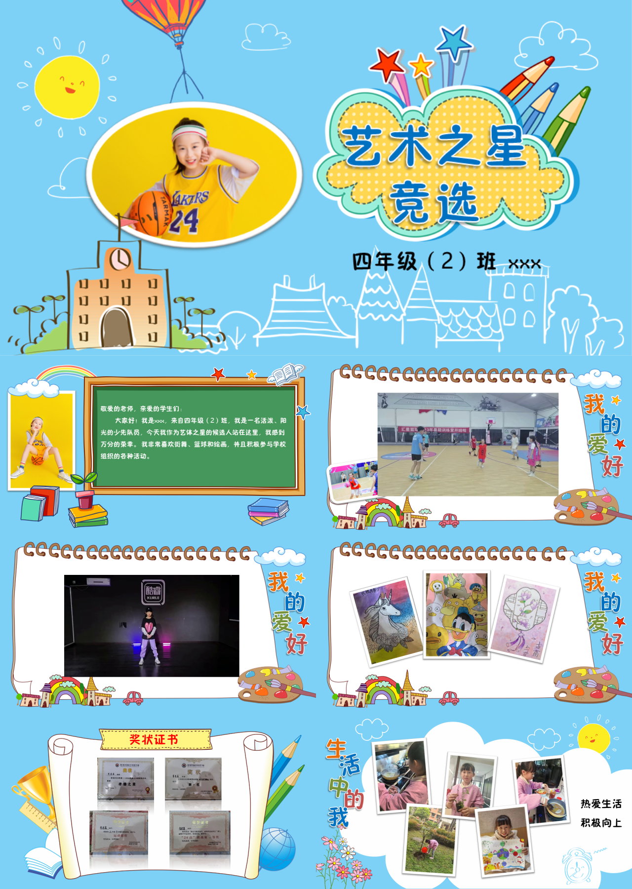 标准动态卡通艺术之星竞选