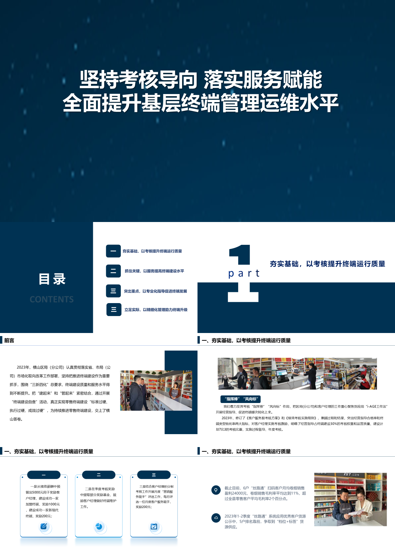 标准动态蓝色工作汇报全面提升基层终端管理运维水平