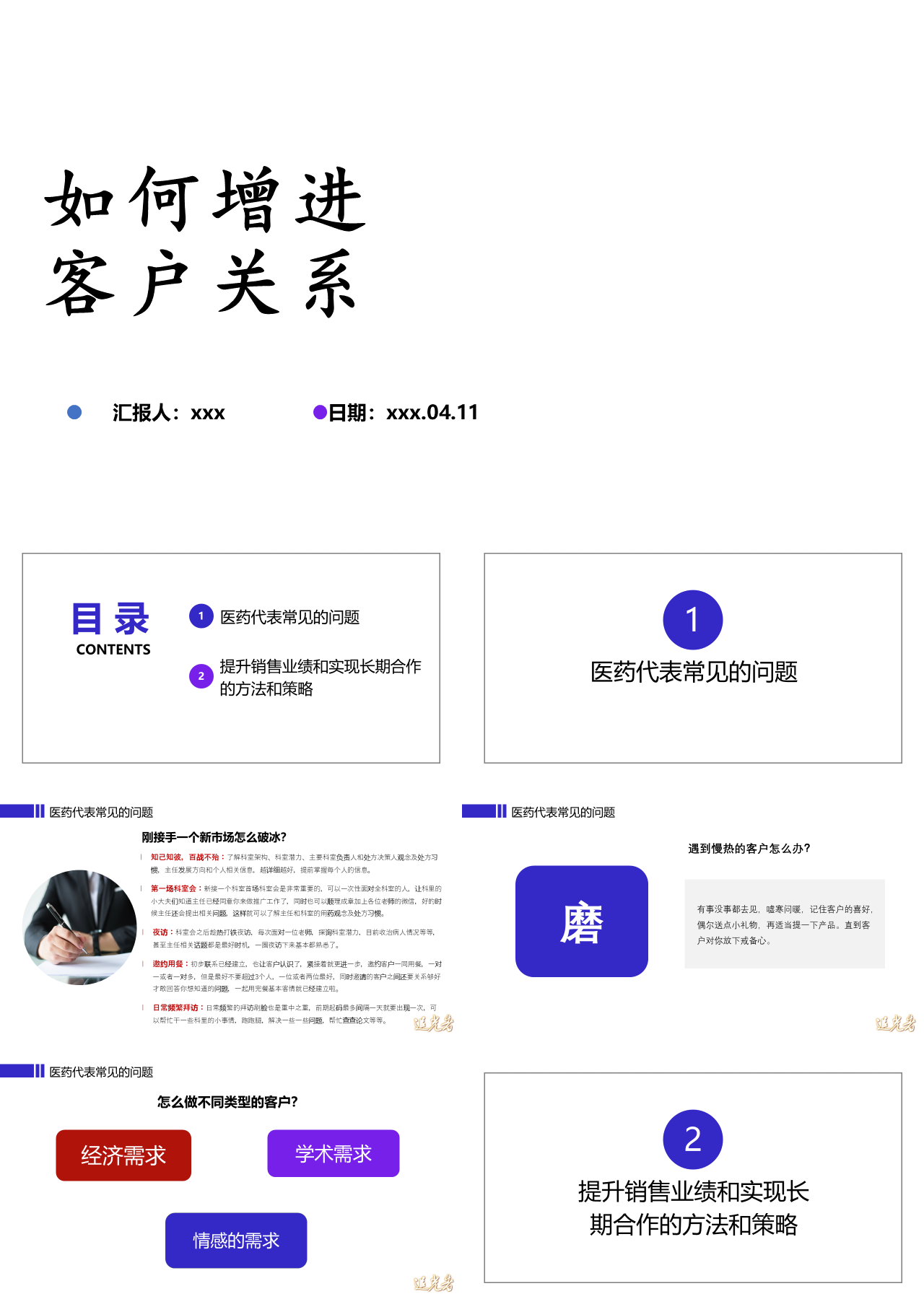 标准静态简约企业培训如何增进客户关系