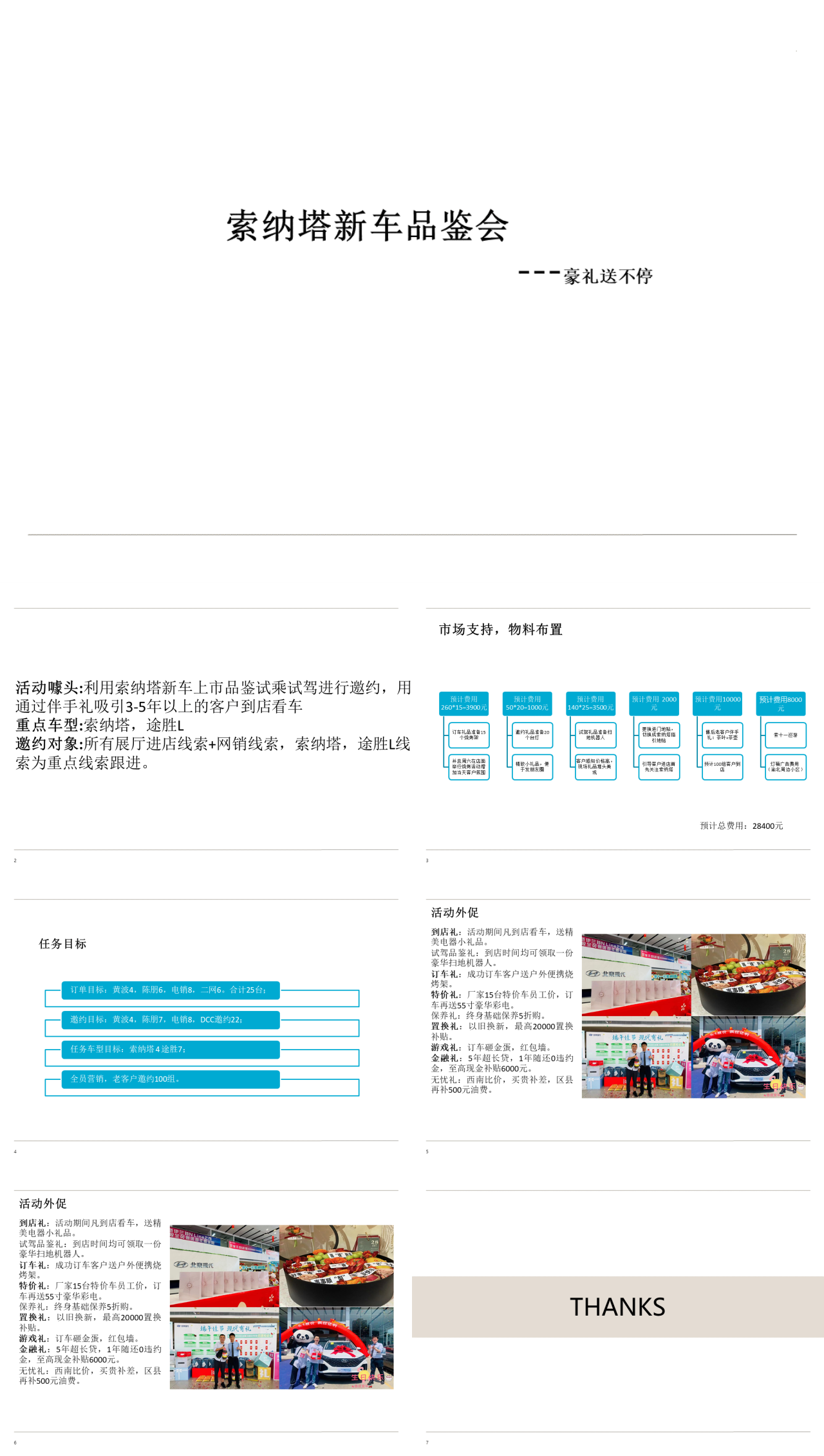 简单静态简约产品推荐索纳塔新车品鉴会